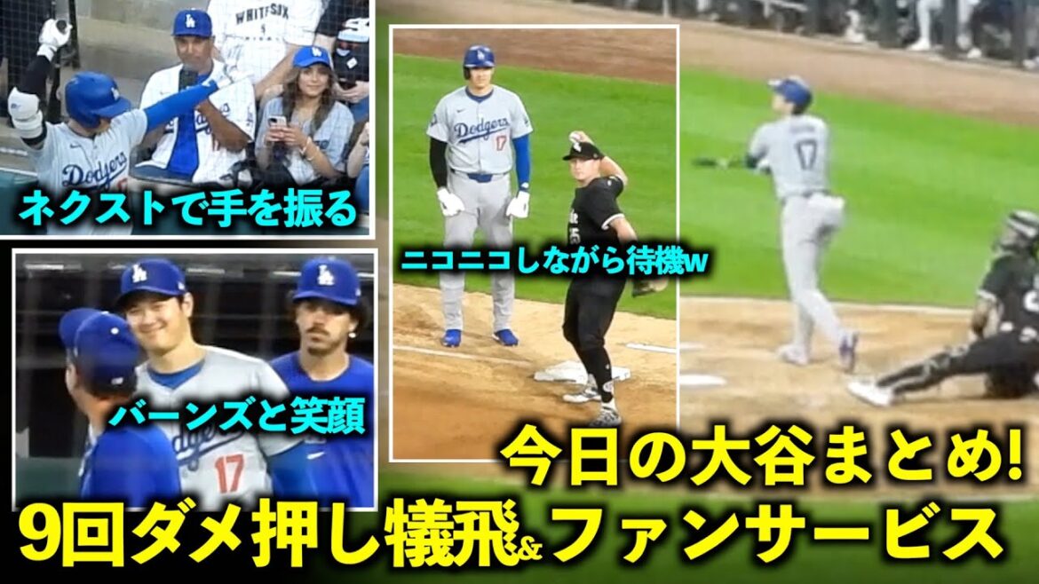 Le résumé Otani du jour !  Les fans des fans lors de la 9e manche sacrifient la mouche et la suite, et la situation après les retrouvailles du match est intéressante ![Vidéos locales]25 juin Dodgers contre White Sox Game 1