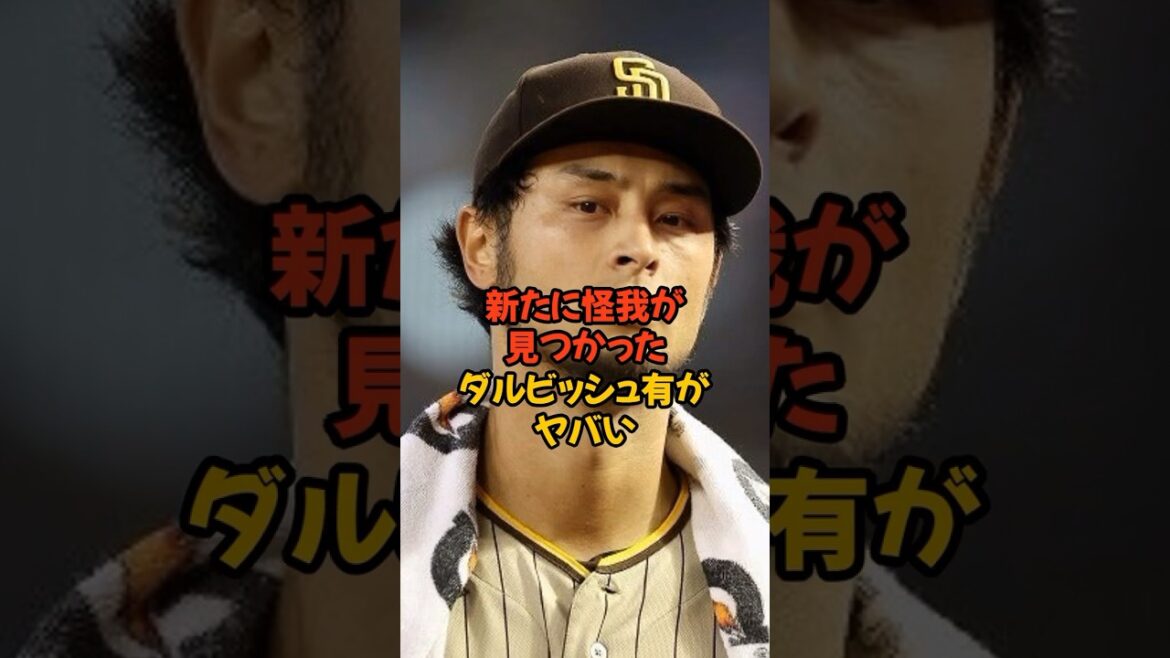 La nouvelle blessure de Yu Darvish est dangereuse...
