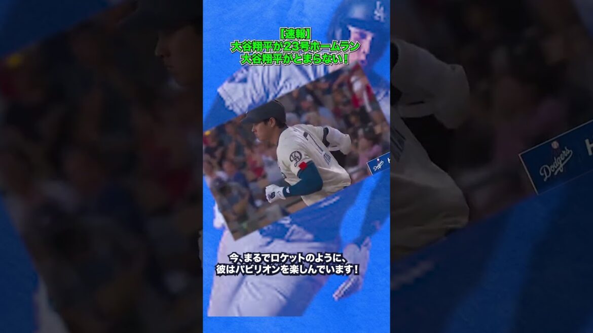 [Breaking news]Shohei Otani reste le roi des RH avec son 23ème home run ! Belle performance face aux Anges !  #Dernières nouvelles #ShoheiOhtani #23 home run #mlb