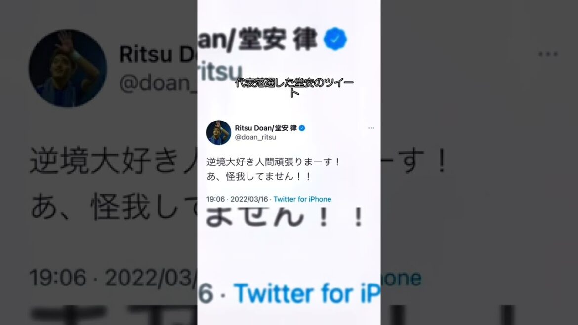 #Football #Amoureux du football #Équipe nationale du Japon #Équipe nationale de football du Japon #Ritsu Doan