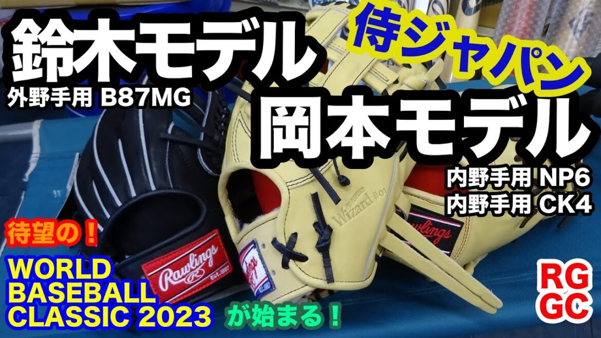 Les « modèles Seiya Suzuki » et « modèle Kazuma Okamoto » de Rawlings approchent tant attendus « WBC » !  【#3313】