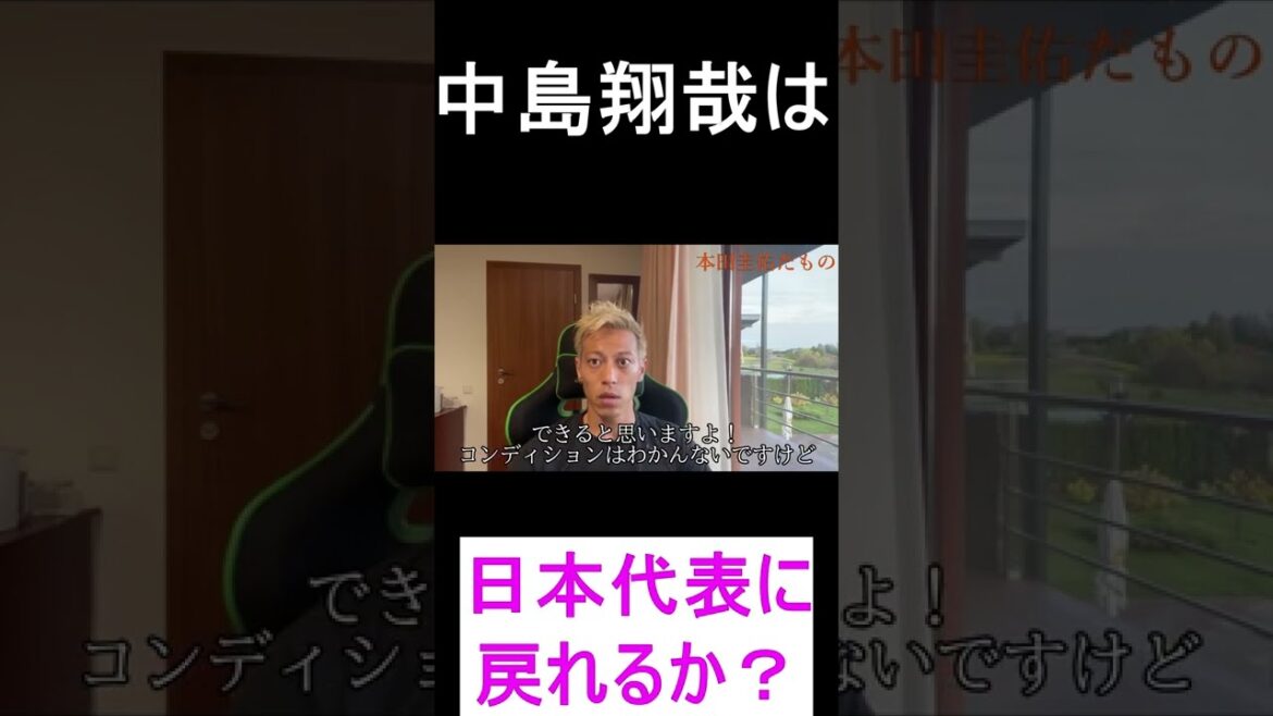 Shoya Nakajima peut-il revenir dans l'équipe nationale japonaise ?[Keisuke Honda/Clip]Moriyasu Japon