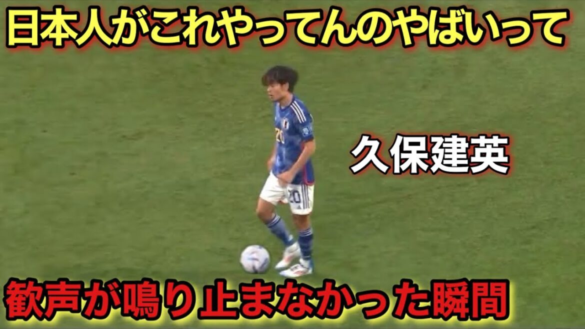 Les techniques des autres dimensions de Takefusa Kubo sont exceptionnelles même au Japon !