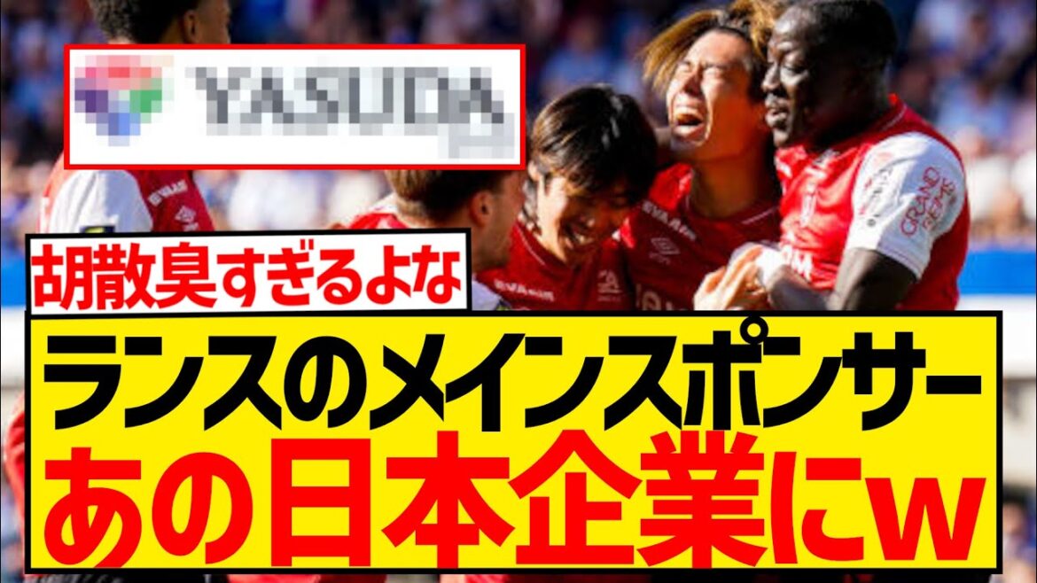 [Triste nouvelle]Le Stud Reims appartenant à Ito Nakamura, cette société japonaise va devenir le sponsor principal wwwwwwwww
