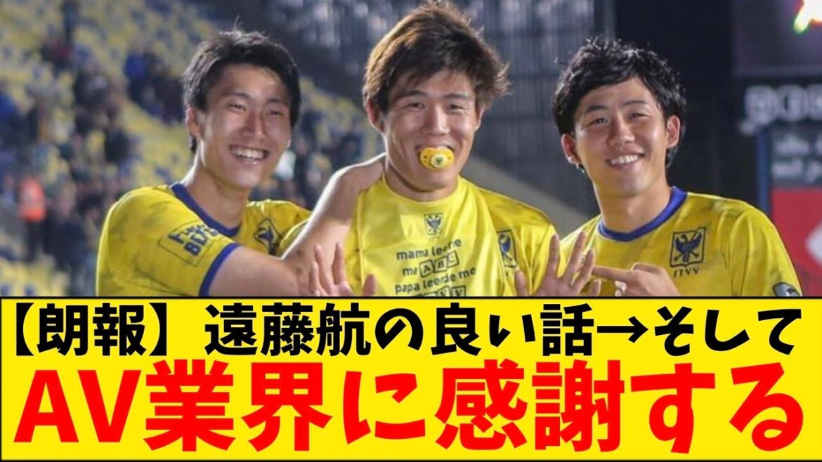 [Brûlures d'estomac]Wataru Endo parle de ses souvenirs avec Daichi Kamata de son séjour en Belgique