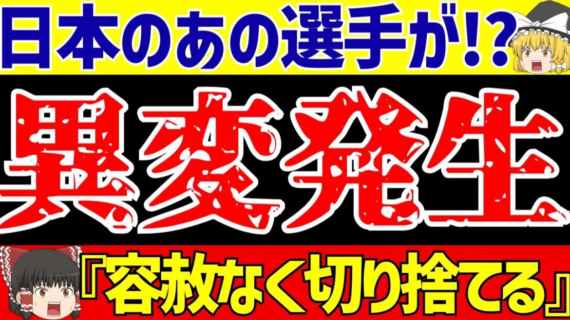 [Équipe nationale de football du Japon]Quelque chose d'étrange est arrivé à Hiroki Ito et Furuhashi en raison des réactions à l'étranger !?[Commentaire lent sur le football]