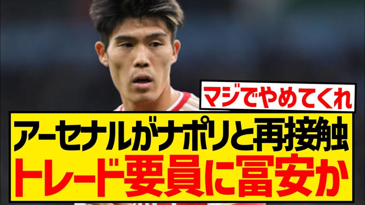 [Breaking News]Arsenal a de nouveau contacté Osimhen, et une proposition commerciale pour deux joueurs dont Takehiro Tomiyasu a refait surface...