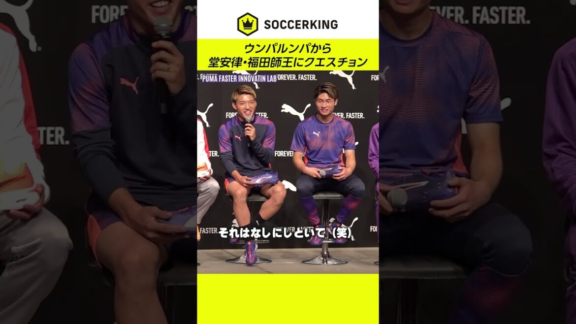 Quelle est la vue arrière et la voix de la personne qui pose la question... ? Les joueurs #Doan Ritsu et #Fukuda Shio envient ● ● #Soccer King #Japan National Soccer Team #Oompa Loompa