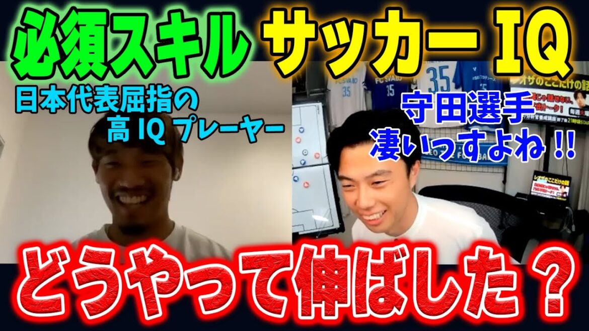 [L'un des meilleurs du Japon]Comment Hidemasa Morita a-t-il acquis un QI footballistique si élevé ?[Découpe de Léoza]