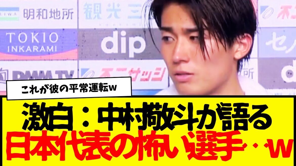 Équipe nationale de football du Japon : Keito Nakamura dit qu'il était un joueur effrayant après tout mdr