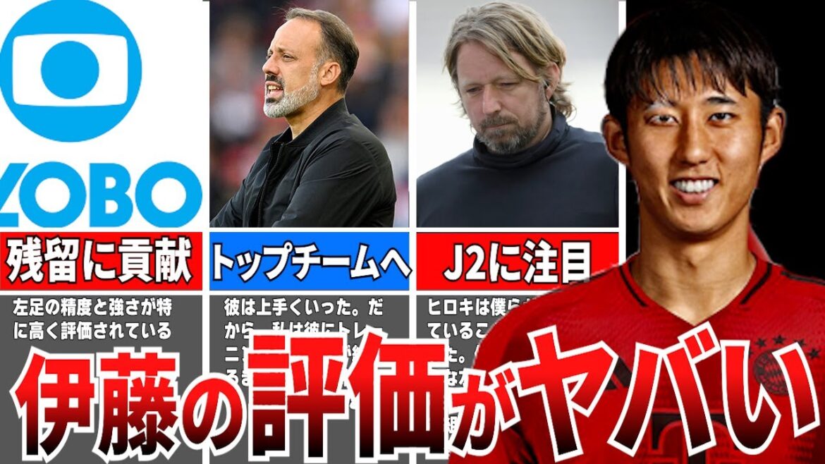 [Réaction à l'étranger]Transfert au Bayern, l'évaluation de Hiroki Ito est terrible