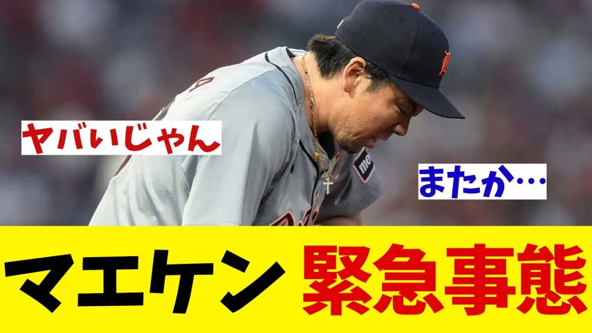 Situation d'urgence de Kenta Maeda...[Informations sur le baseball][2ch 5ch][Réaction de Nan J Nan G][Discussion sur le baseball]