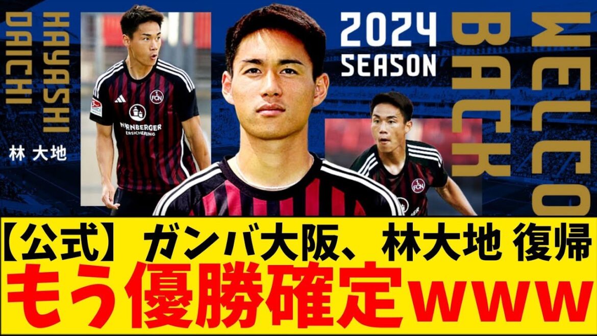 [Officiel]Gamba Osaka annonce l'acquisition de Daichi Hayashi !  !