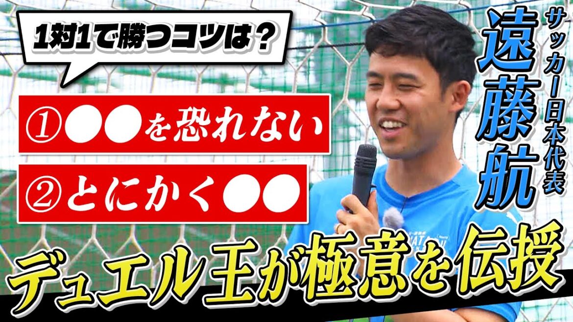 [Duel King enseigne les secrets]Wataru Endo et Hiroki Machida interagissent avec les enfants et posent des questions aux deux qui s'affrontent dans le monde !