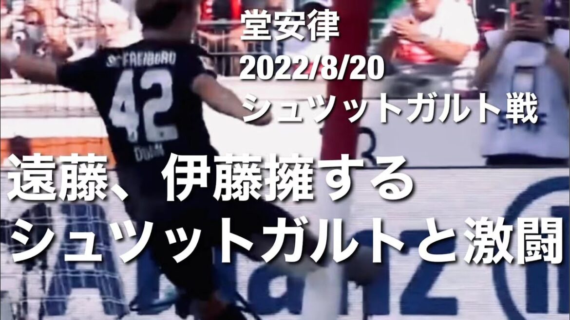 [Collection Doan Ritsu Touch]Bataille acharnée entre Endo et Stuttgart d'Ito