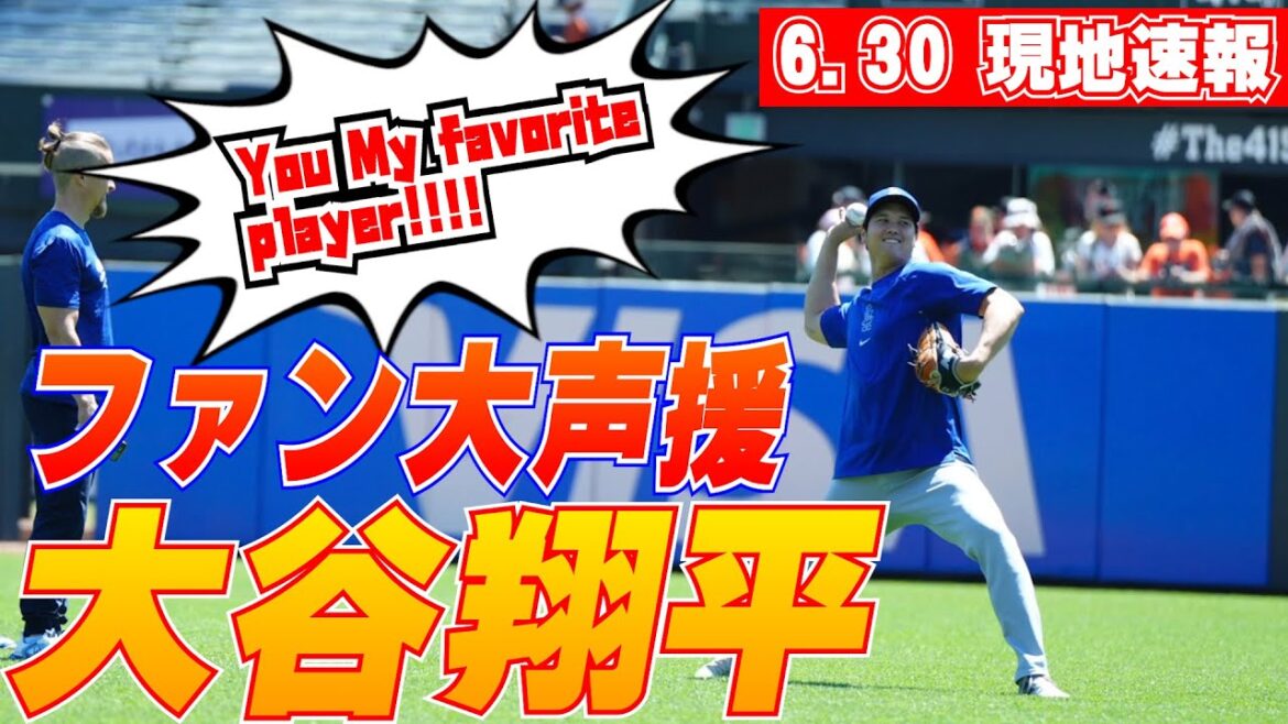 [Nouvelles locales de Shohei Otani du 30 juin]Fortes acclamations des fans !Le MVP mensuel est probable
