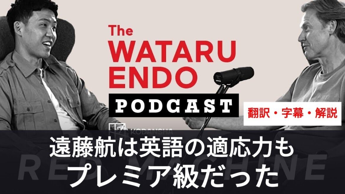 Wataru Endo a lancé un podcast avec Kodansha et a montré ses compétences améliorées en anglais[avec sous-titres et commentaires]