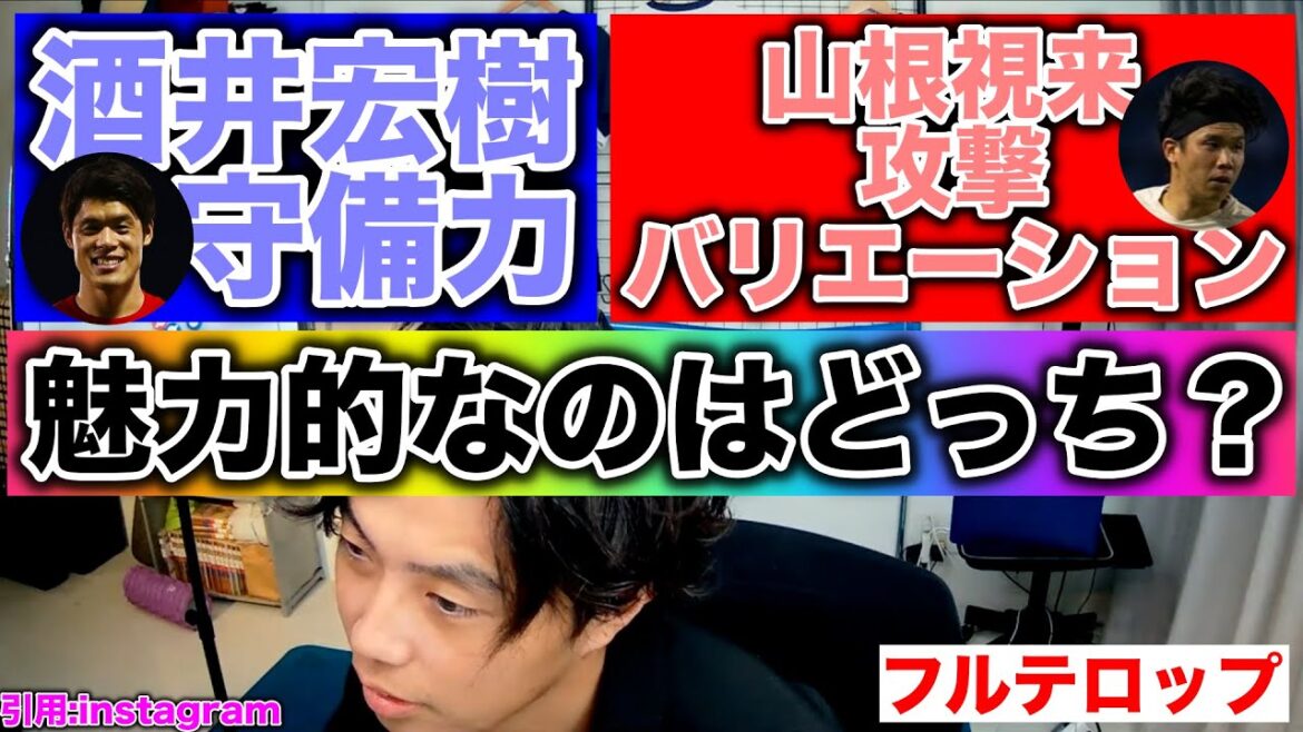[Leoza]Selon vous, qu'est-ce qui est le plus attrayant, la puissance défensive de Hiroki Sakai ou la variété offensive de Yamane ?  (Équipe nationale du Japon)[Clip]