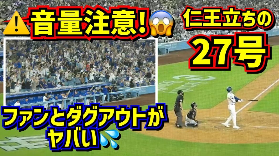 Attention au volume !!  ️ Shohei Ohtani n°27 a effectué une course de 2 points par derrière et il y a eu beaucoup d'acclamations 😱 À ce moment-là, l'abri était...[Images locales]7/2 contre Diamondbacks Shohei Ohtani HomeRun
