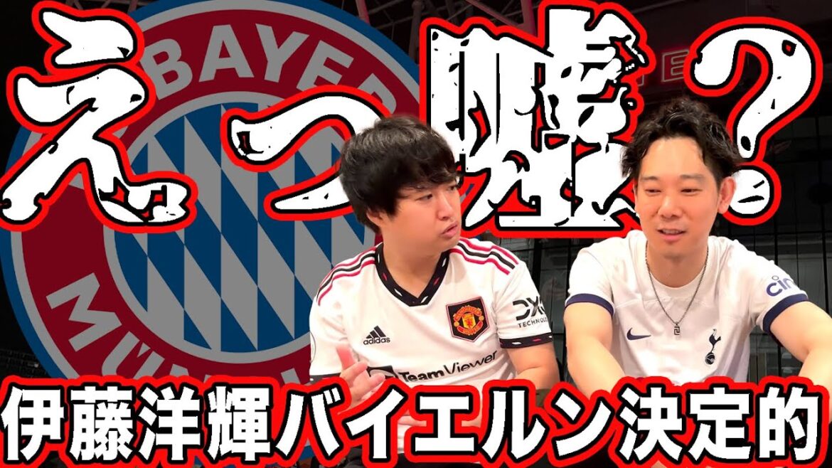 Hiroki Ito est décisif pour le Bayern, qu’en pensez-vous ? Hiroki Ito est décisif pour le Bayern, qu'en pensez-vous ?