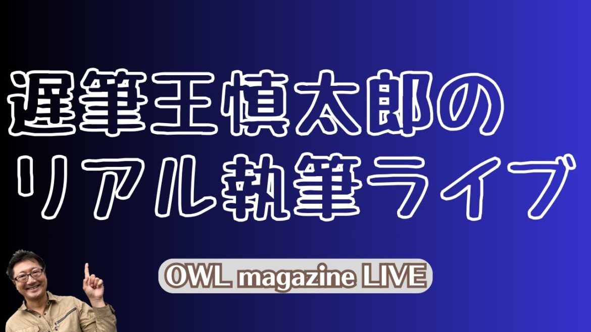 [LIVE]Véritable écriture en direct de Shintaro Slowwriting