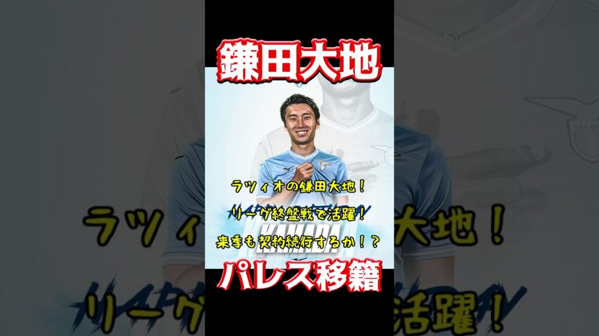 Daichi Kamata transféré au Palais