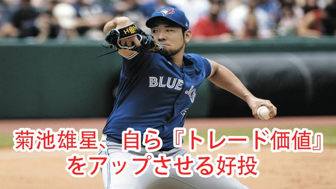 Yusei Kikuchi, son propre pitch qui augmente sa « valeur commerciale »