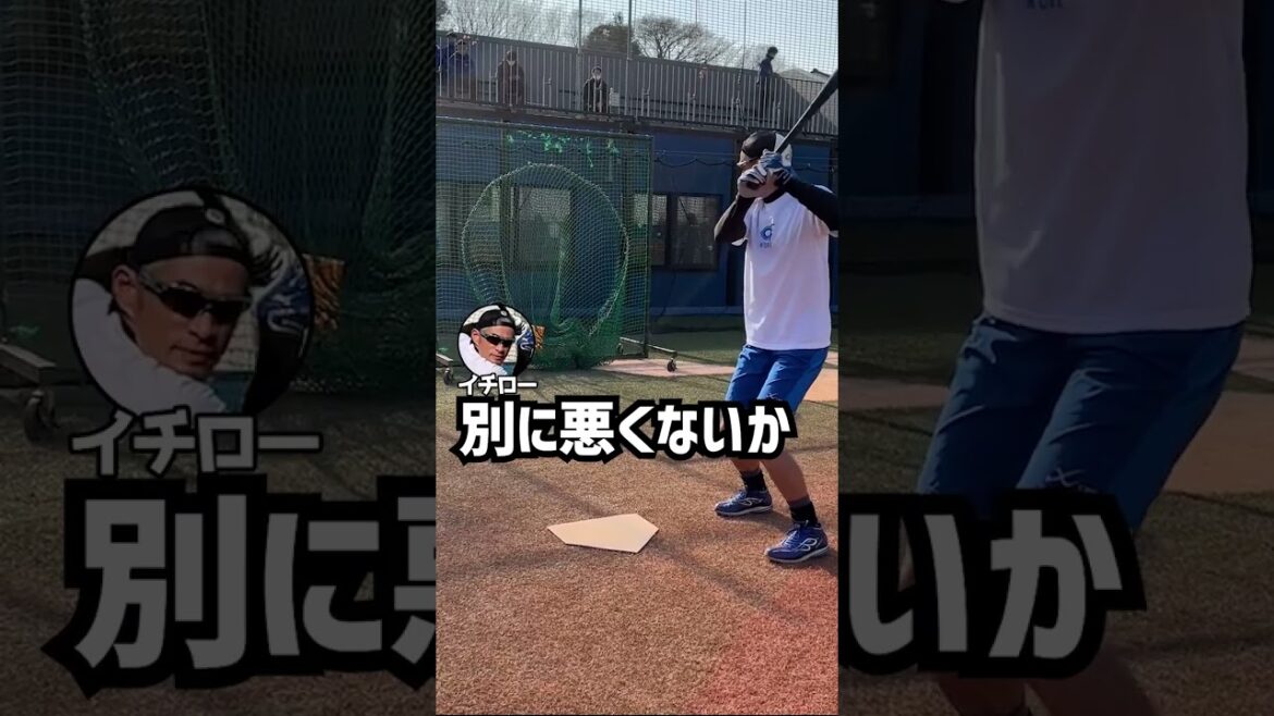 Ichiro ne peut pas montrer un mauvais exemple de frappeur #shorts #powerspi Ichiro ne peut pas montrer un mauvais exemple de frappeur #shorts #powerspi
