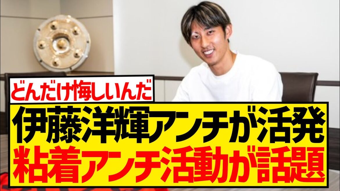 [Triste nouvelle]Hiroki Ito anti-san est tellement déçu de son transfert au Bayern qu'il se lance dans des activités antisociales dans le monde wwwwwwwww