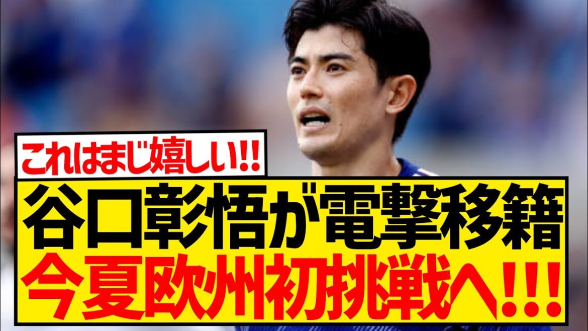 [Breaking News]Shogo Taniguchi de la 1ère Division du Qatar relève enfin son premier défi en Europe !  !  !  !  !  !  !  !