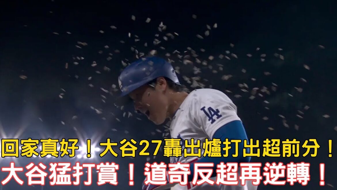 0703 Le dernier rapport de bataille des Dodger ! Datani 27 a réalisé un jeu à trois avec une récompense féroce ! Le retour et le retour de Dodge étaient tellement excitants !