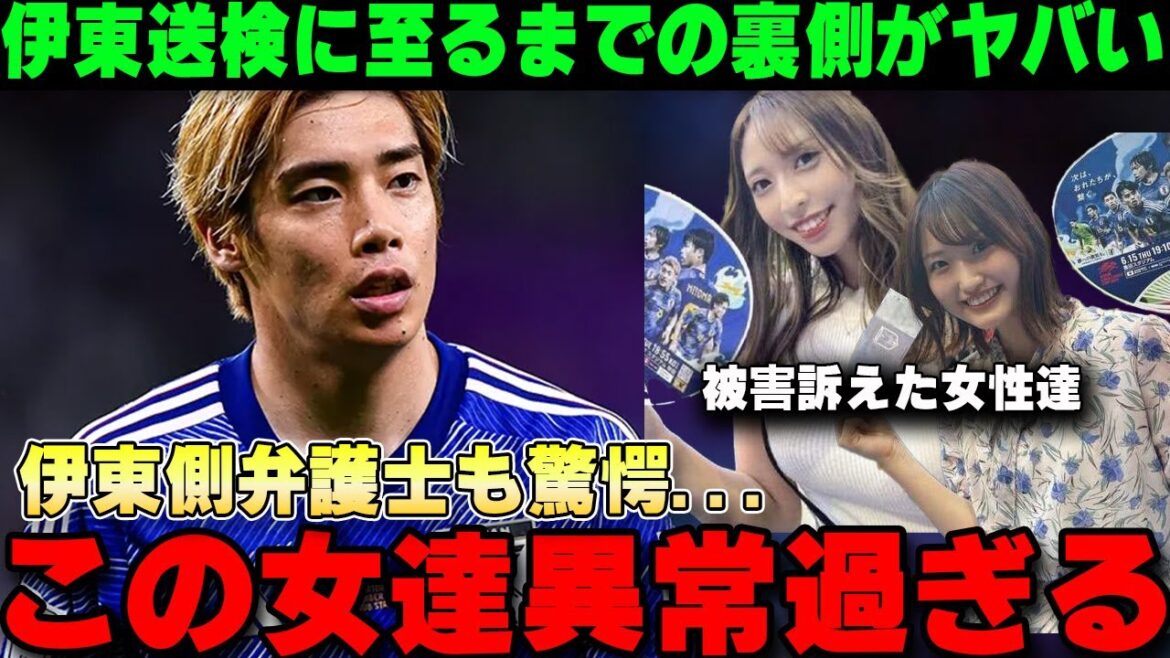 La vérité sur la raison pour laquelle il a fallu trop de temps pour envoyer les documents de Junya Ito au bureau du procureur est choquante... Les femmes qui se sont plaintes des dégâts sont trop anormales[Réaction Internet/Équipe nationale japonaise de football]