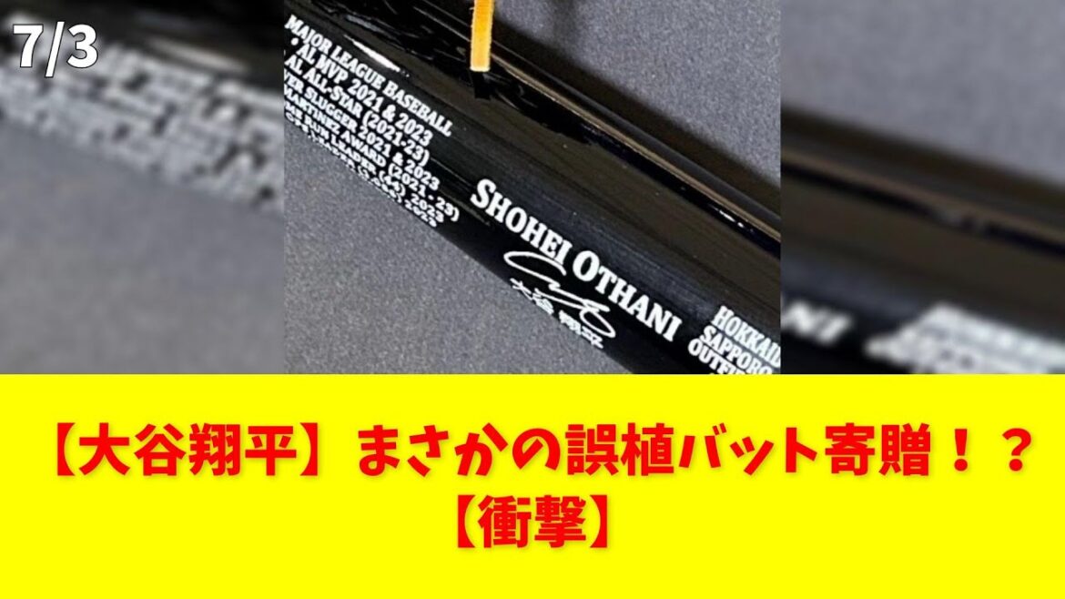 [Shohei Otani]Don typographique inattendu de chauve-souris !  ?[Choc]#Shohei Otani #typo #bat #donation #major league