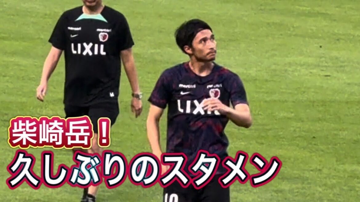 [Kashima Antlers]Gaku Shibasaki Échauffement d'avant-match ❗️ Kashima vs Sapporo