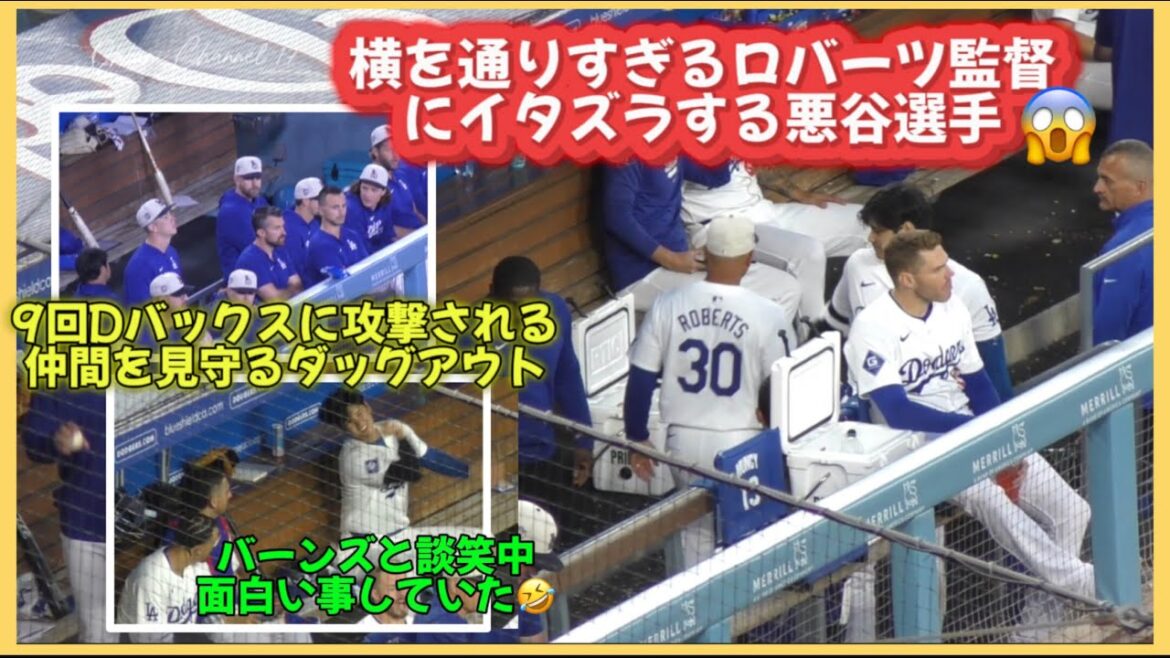 Akutani fait une farce à l'entraîneur Roberts alors qu'il passe devant Shohei Ohtani 😱 #Shohei Ohtani vidéo locale #Shohei Ohtani dernières nouvelles #ohtanishohei #Dodgers