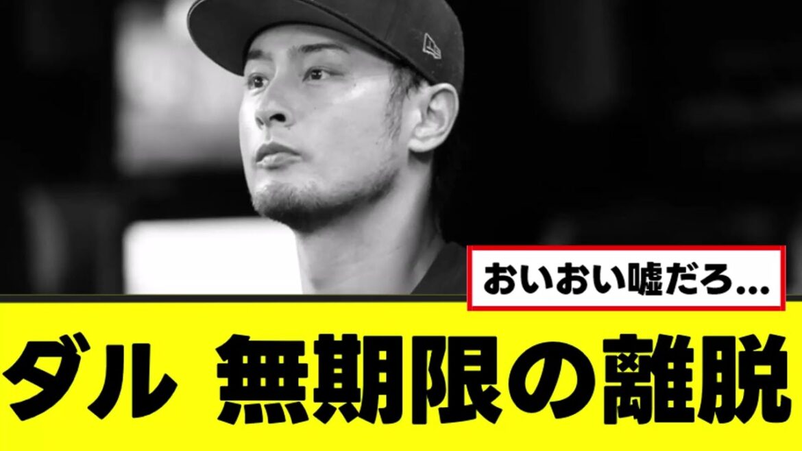 [Triste nouvelle]Darvish sera absent pour une durée indéterminée...