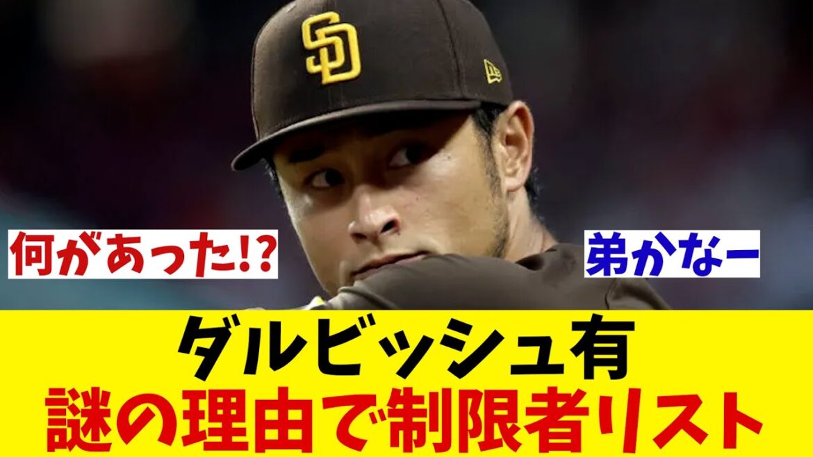 La raison pour laquelle Yu Darvish est sur la liste restreinte reste un mystère...[Informations sur le baseball][2ch 5ch][Réaction de Nan J Nan G][Discussion sur le baseball]