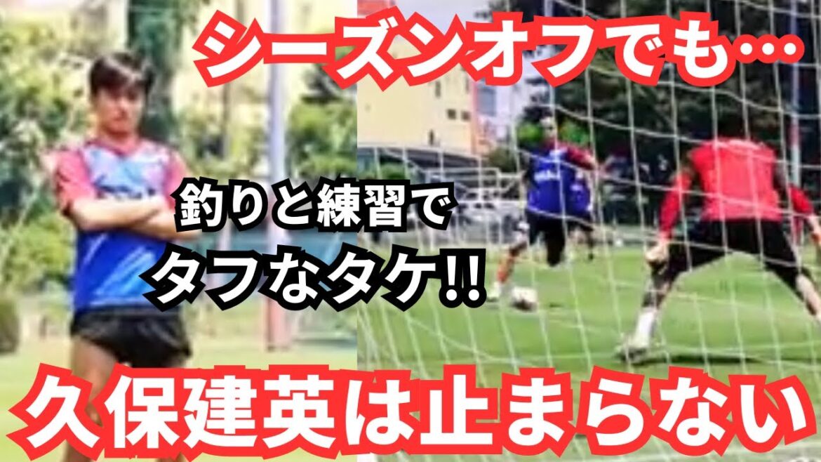 Retrouvé Yuto Nagatomo et rafraîchi ! ?Takefusa Kubo reste fort même en vacances Retrouvé Yuto Nagatomo et rafraîchi ! ?Takefusa Kubo reste fort même en vacances