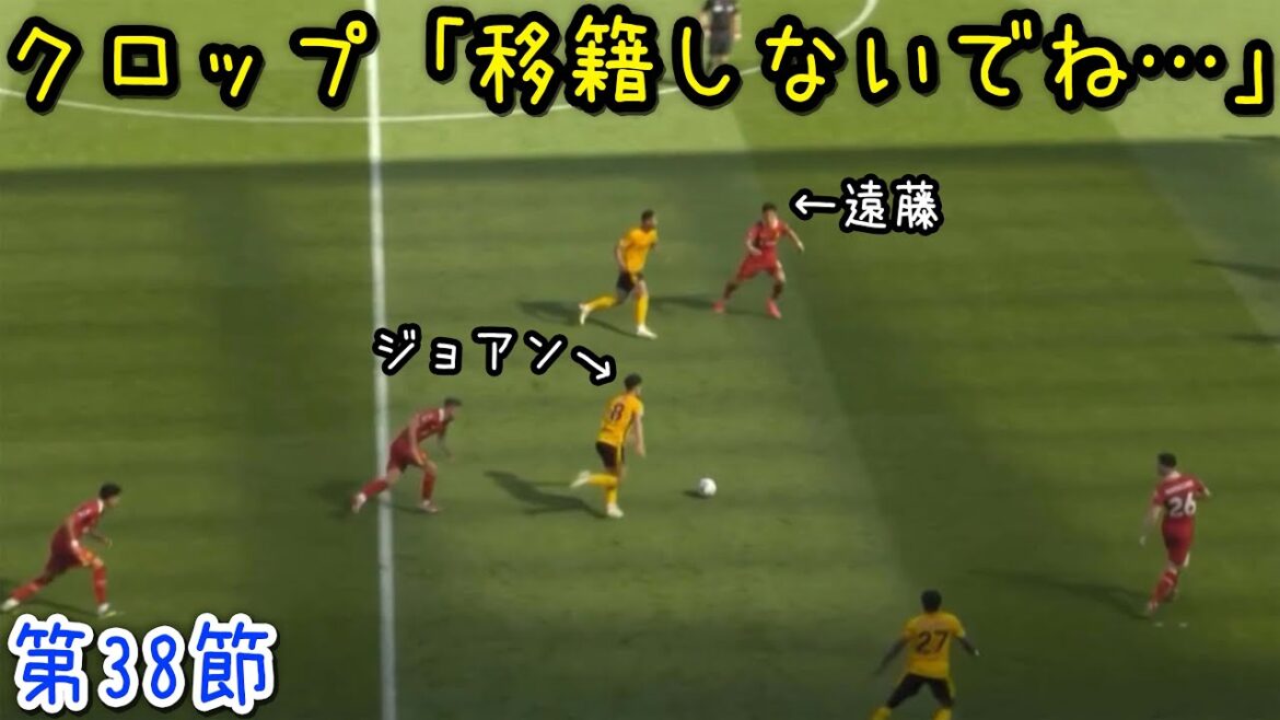 Wataru Endo devient accro au duel pendant le match contre les Wolves et ne peut pas s'arrêter