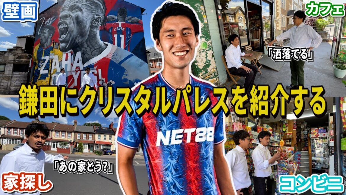 [À Kamata-kun]Une vidéo présentant la ville de Crystal Palace qui vous sera désormais utile.
