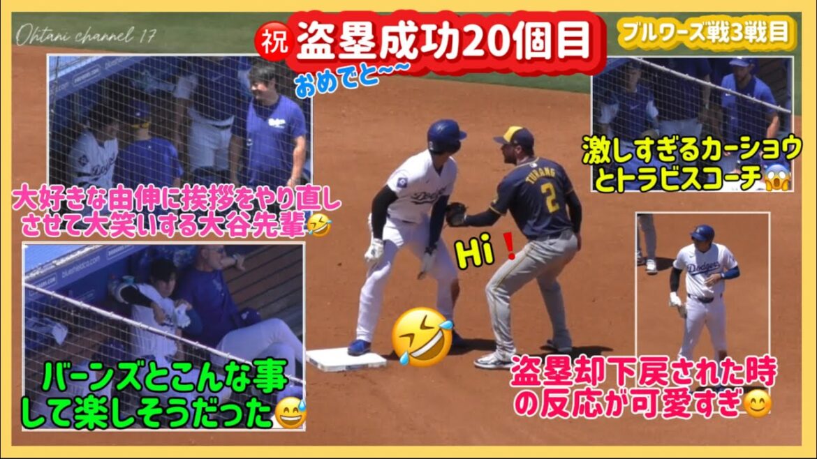 7/7 Otani senior oblige le lanceur Yamamoto à répéter son salut et à éclater de rire🤣㊗️Félicitations pour votre 20e base volée❗️ #Vidéo locale de Shohei Ohtani #Shohei Ohtani dernières nouvelles #ohtanishohei #Dodgers