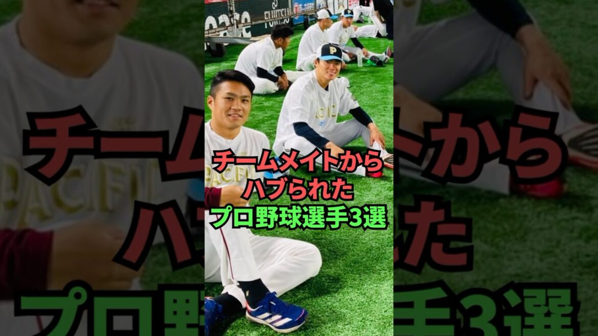 3 joueurs de baseball professionnels détestés par leurs coéquipiers