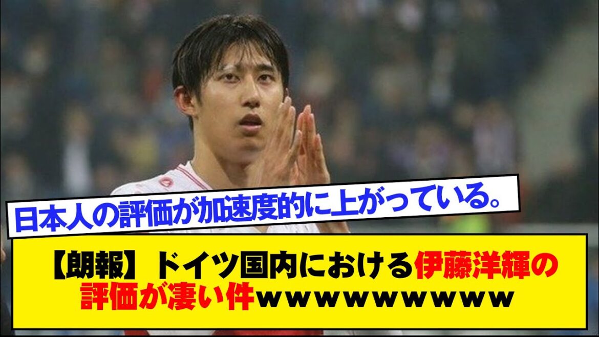 [Bonne nouvelle]La réputation de Hiroki Ito en Allemagne est incroyable mdr