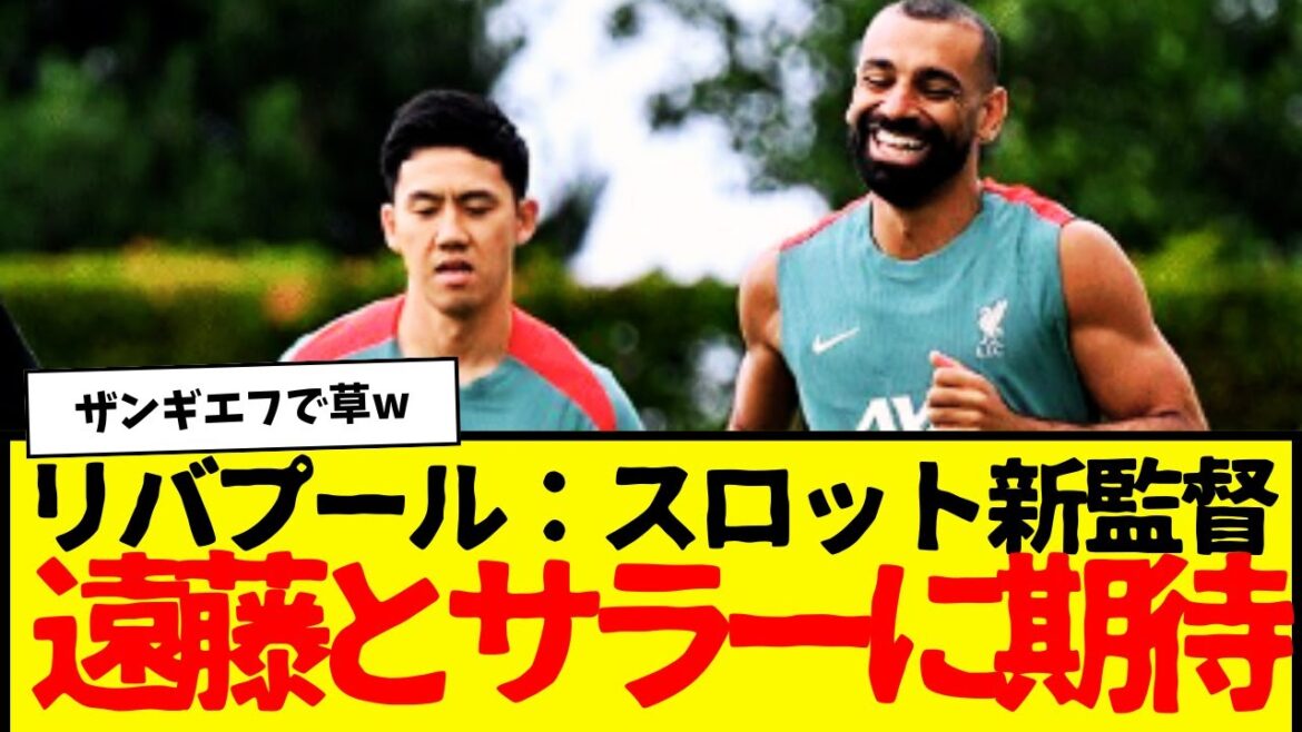 Wataru Endo et Salah semblent avoir de grandes attentes de la part du manager Slott.