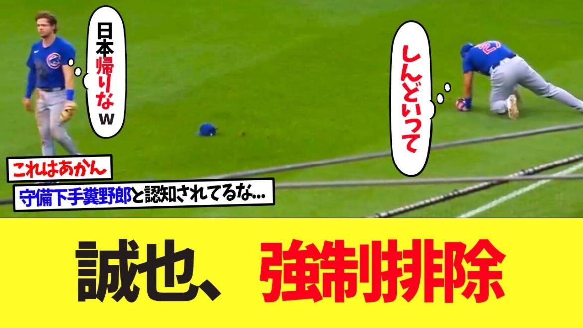 Seiya Suzuki des Cubs est éliminé de force....[Nanj][2ch][Baseball professionnel][Koshien][MLB]