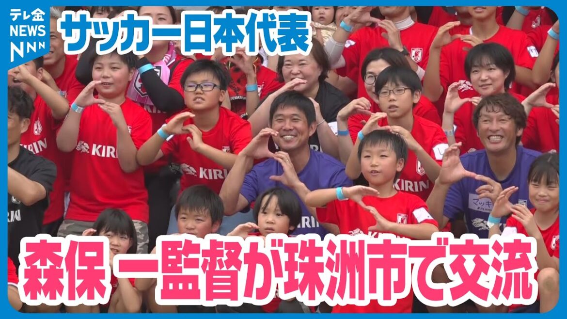 [Équipe nationale de football du Japon]L'entraîneur Hajime Moriyasu visite les villes d'Ishikawa et de Suzu et vise à interagir avec les populations locales touchées par la catastrophe à travers le football