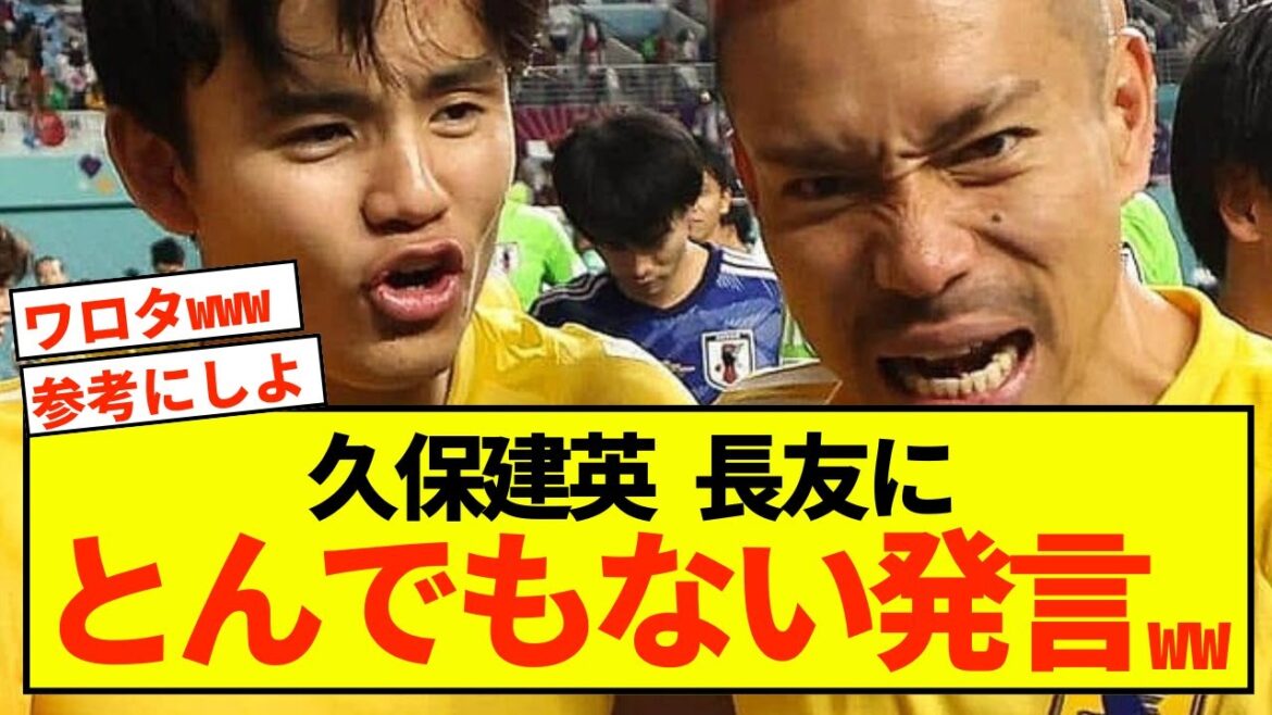 [Triste nouvelle]Takefusa Kubo de la Sociedad se fait tabasser par Yuto Nagatomo !  !  !
