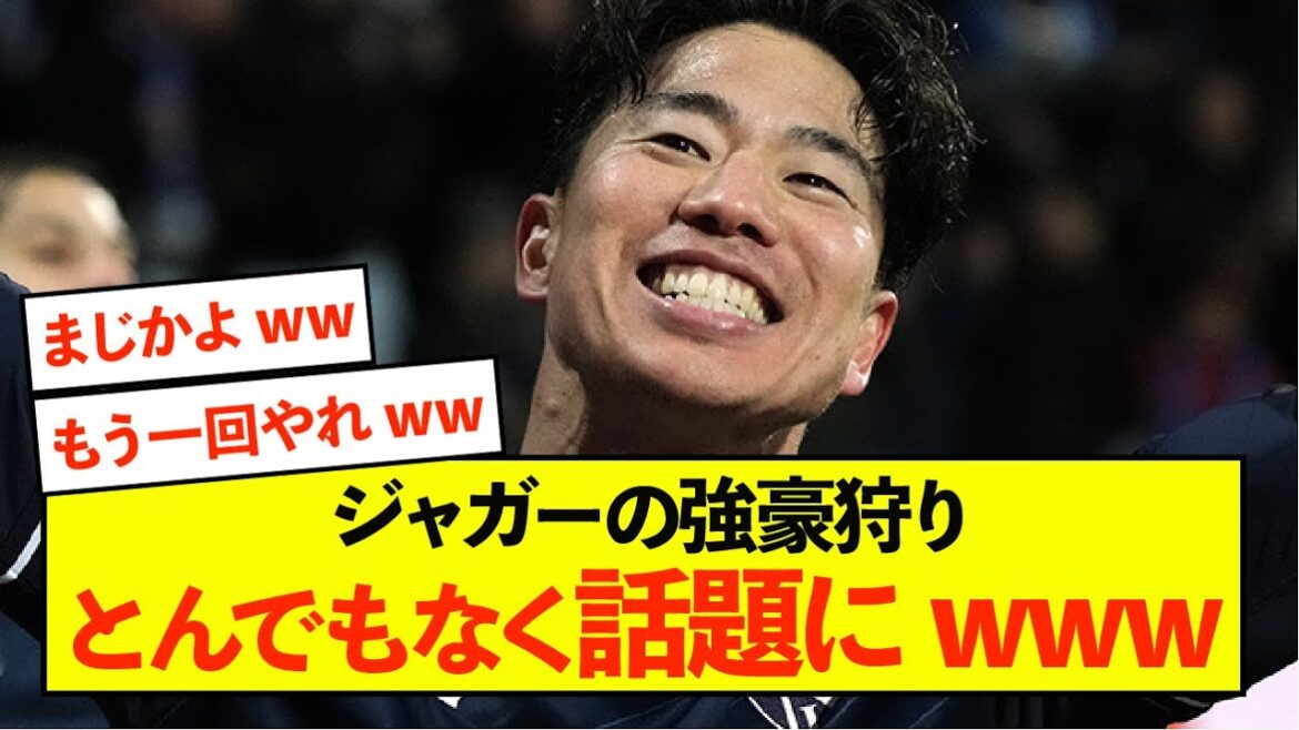 [Choquant]La forte chasse de Jaguar Takuma Asano est un sujet brûlant mdr