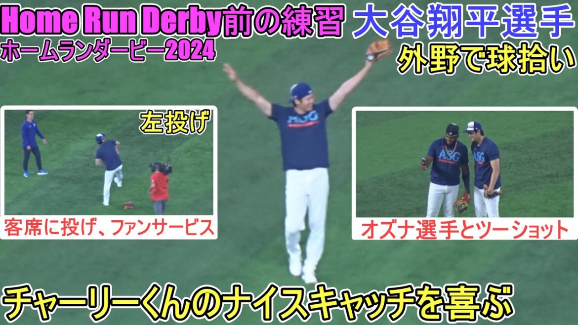 Entraînement avant le All Star Home Run Derby ~ Récupérer le ballon dans le champ extérieur ~[Shohei Ohtani]All Star Home Run Derby 2024