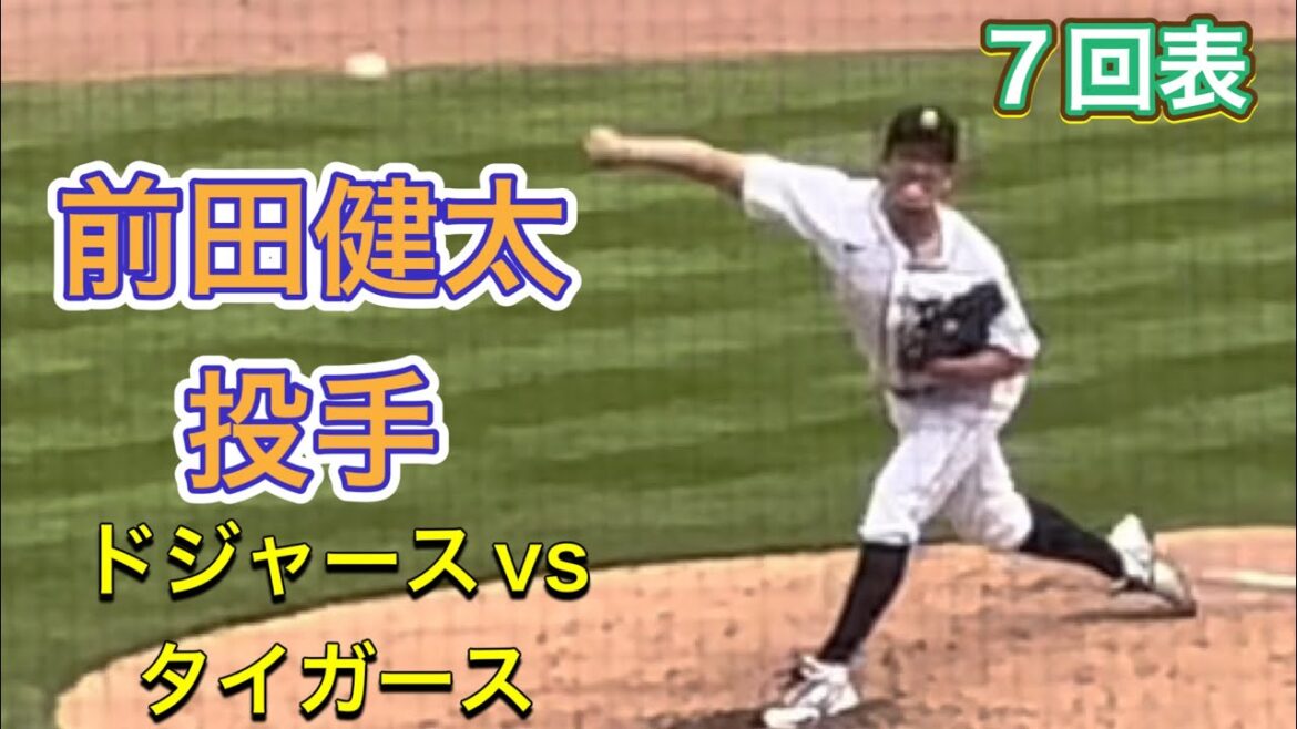 [Lanceur Kenta Maeda]Début de la 7e manche[1er DH Shohei Ohtani]Dodgers contre Detroit Tigers Game 3 @Comerica Park 14/07/2024 #Shohei Ohtani #ohtani #dodgers